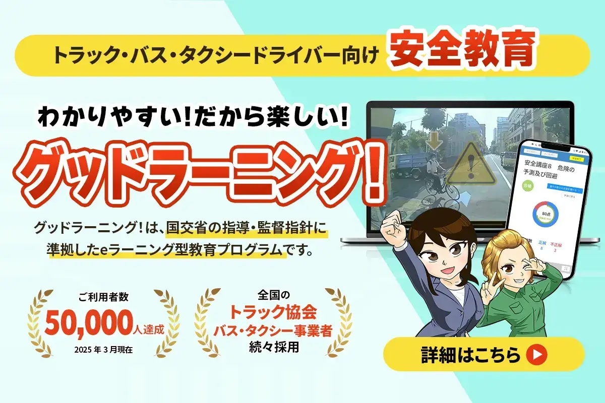 グッドラーニング!
