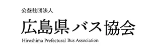 広島県バス協会