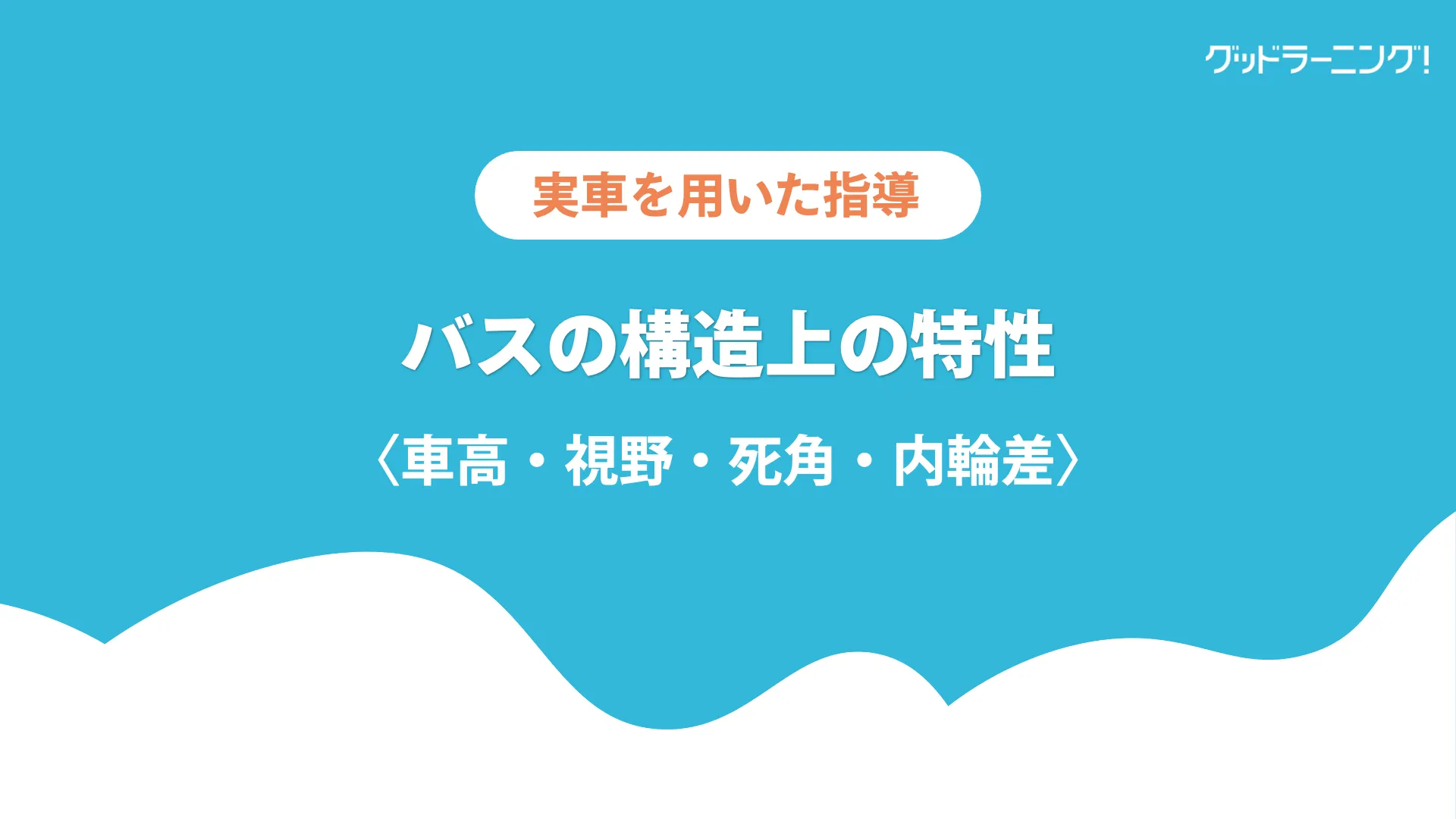 学習イメージ