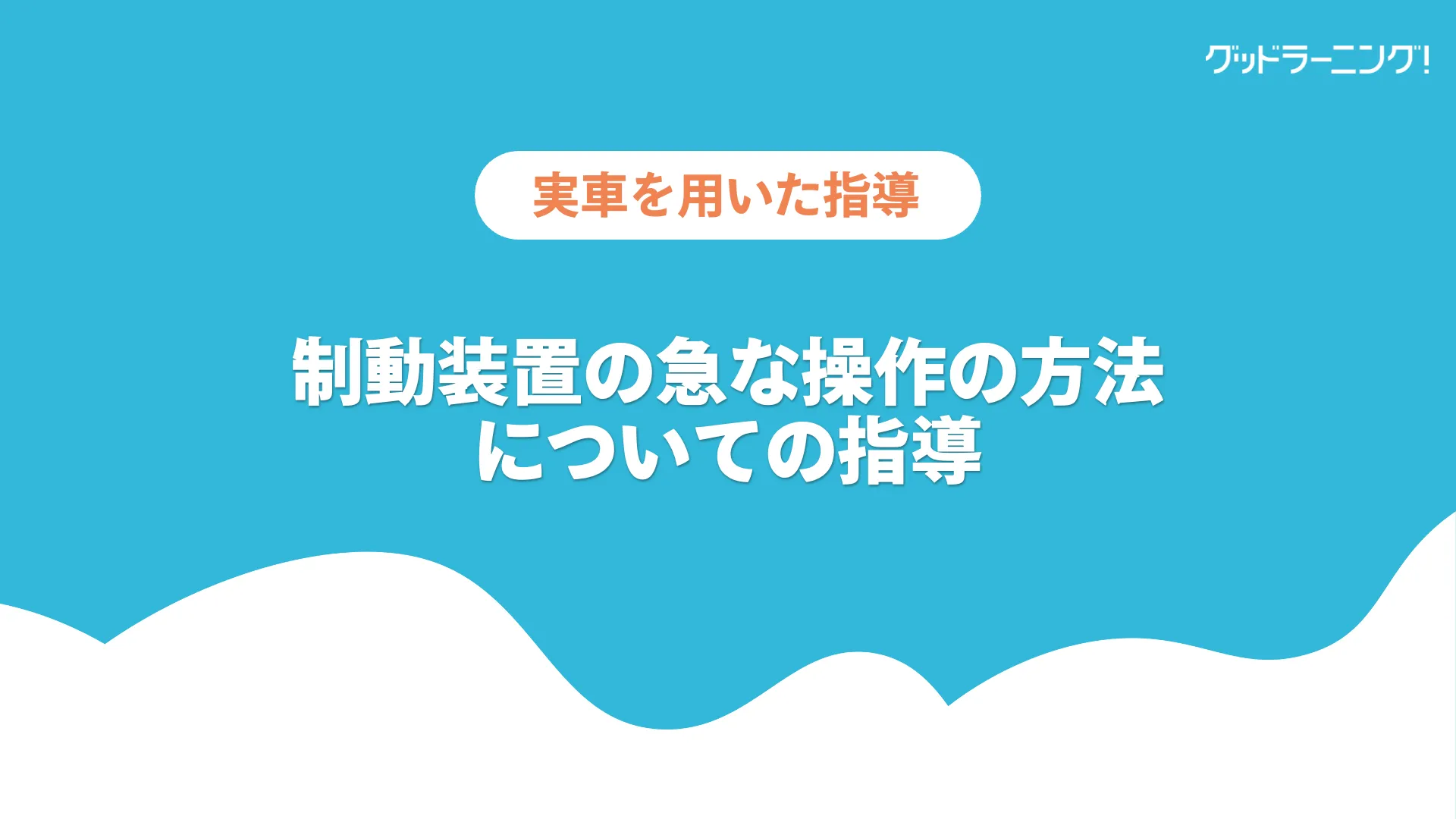 学習イメージ