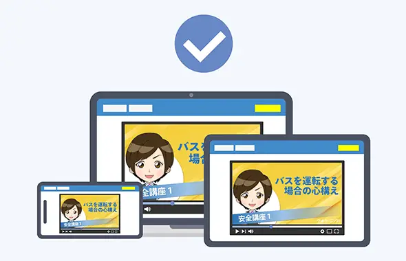 受講イメージ