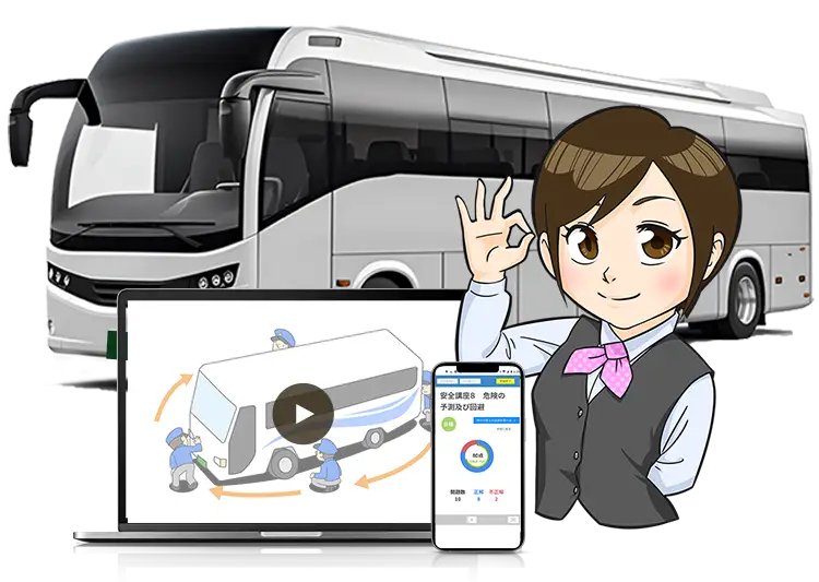 バス初任運転者講習