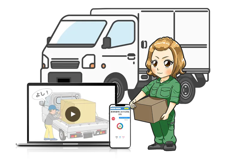 軽貨物 初任運転者特別教育