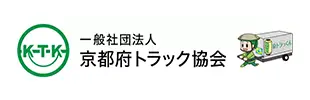 京都府トラック協会