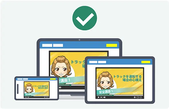 受講イメージ