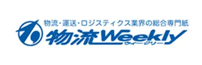 物流Weekly
